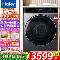 海尔 云溪4.077E/5.07AD热泵烘干机家用小型10公斤干衣机衣物护理机双擎双变频除菌螨4重净虑