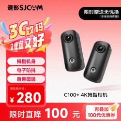 SJCAM C100+ 第一视角 vlog 运动相机