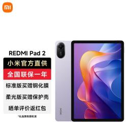 小米 REDMI 红米 Pad 2 11.0英寸 平板电脑 (2000*1200、MTK Helio G100 Ultra、6GB、128GB、WiFi版、紫色)