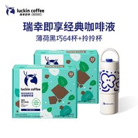 移动端、88VIP:瑞幸咖啡 coffee咖啡0糖0脂醇香浓缩咖啡液意式黑咖套装