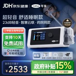 可孚 BR220SW呼吸机医用智能老人家用慢阻肺肺病打鼾双水平呼吸治疗仪