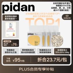彼诞 pidan 混合猫砂  3.6kg*4包