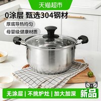移动端、88VIP：卡罗特 304不锈钢双耳汤锅 22cm