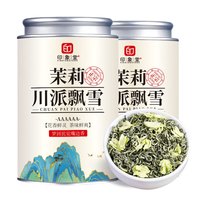 印象堂 鲜香耐泡 茉莉花茶