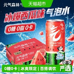 元气森林 0糖0脂0卡 西瓜味气泡水 330ml*24罐