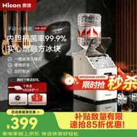 HICON 抗菌 制冰机