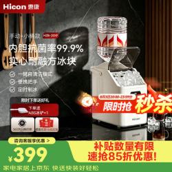 HICON 抗菌 制冰机