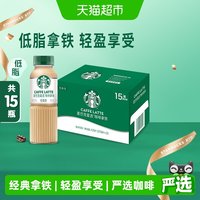 移动端、88VIP：星巴克 星选系列 低脂肪 咖啡拿铁