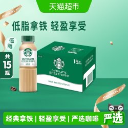 星巴克 星选系列 低脂肪 咖啡拿铁