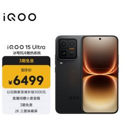 vivo iQOO 15 Ultra 5G手机 16GB+512GB 2077(黑色)