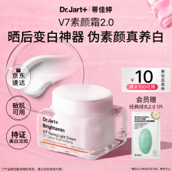 蒂佳婷 + 蒂佳婷 Dr.Jart+ V7系列 维生素活颜亮白霜 50g