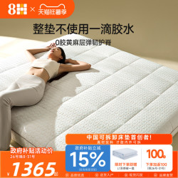 8H 原麻0胶弹簧床垫