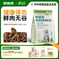 耐威克 无谷物 猫粮