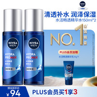 妮维雅 男士水活多效精华水150ml*2爽肤水补水保湿护肤品七夕礼物送男友