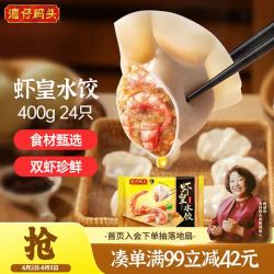 湾仔码头 虾皇水饺 400g