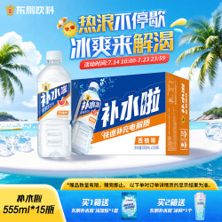 东鹏 补水啦电解质饮料 西柚味 555ml*15瓶