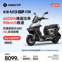 九号 M3 100 电动摩托车