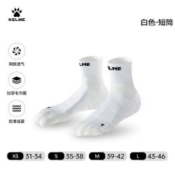 卡尔美 防滑 篮球袜