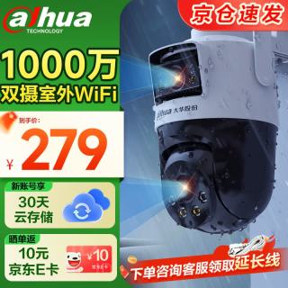 大华 360度全景无死角 无线wifi监控摄像头
