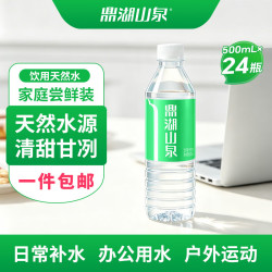 鼎湖山泉 饮用天然水  500mL*24瓶 500.00ml