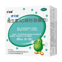 伊可新 维生素AD滴剂 0-1岁 30粒