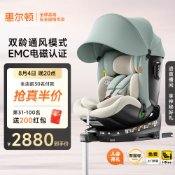 惠尔顿 i-Size认证 儿童座椅