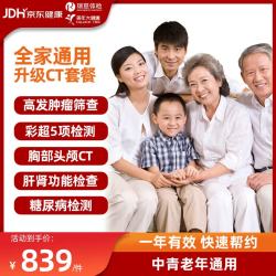 美年大健康瑞慈体检套中青老年全家通用体检卡男士女性检查身体检中心全国北京上海杭州通用 全家升级双CT体检RY108