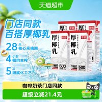 菲诺 厚椰乳 椰浆 家用椰奶 生椰拿铁  咖啡调味 烘焙奶茶店专用配料 1kg无盖厚椰乳*4盒