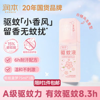 润本 驱蚊喷雾 9%避蚊胺 75ml