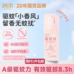 润本 驱蚊喷雾 9%避蚊胺 75ml
