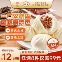陶陶居 羊肚菌蜜汁叉烧包 225g 广式早餐半成品