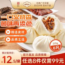 陶陶居 羊肚菌蜜汁叉烧包 225g 广式早餐半成品
