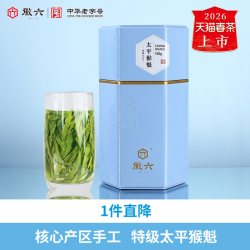 徽六 安徽手工雨前太平猴魁特级绿茶茶叶150g山青2023新茶