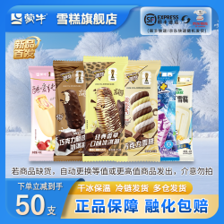 蒙牛 随变系列 香草草莓蓝莓口味 50支装 冰淇淋
