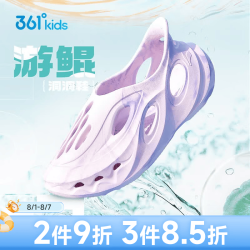 361° 儿童洞洞鞋 透气回弹 玫瑰水紫色 33码