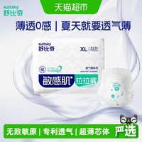 88VIP：舒比奇 敏感ByeBye系列 透气薄拉拉裤