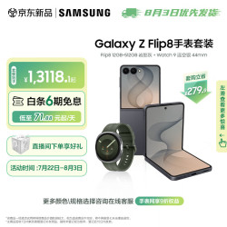 三星 Galaxy Z Flip8 12G+512g+Watch 9远空银44mm