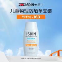 怡思丁 儿童物理防晒霜*50ml