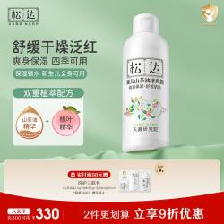 松达 山茶油系列 婴儿爽身露 200ml