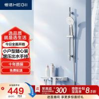 恒洁 智能 淋浴花洒套装