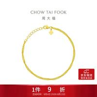 周大福 水波纹链黄金手链 15cm 约2.4g EOF1140