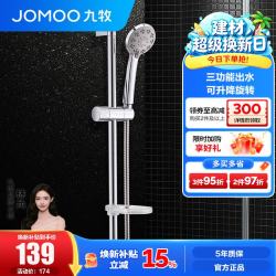 九牧 S82013-2B01-3 花洒升降杆套装