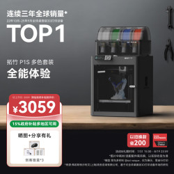 Bambu Lab P1SC 3D打印机桌面家用FDM全自动调平大尺寸多色高速3d打印机器