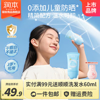 润本 儿童防晒霜 50ml