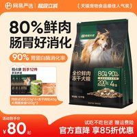 移动端：网易严选 网易天成全价鲜肉冻干犬粮成犬幼犬通用单一低敏鲜鸡肉狗主粮 网易天成鲜肉冻干犬粮10kg