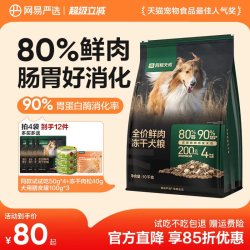 网易严选 网易天成鲜肉冻干犬粮10kg