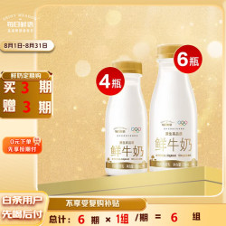 每日鲜语 3.6鲜牛奶250ml*6+3.6鲜牛奶185ml*4 定期购（每期10瓶）
