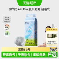 移动端、88VIP：babycare Air Pro系列 拉拉裤