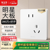 公牛 开关插座 G12系列10A斜五孔插座86型面板G12Z223AS 白色 十只装