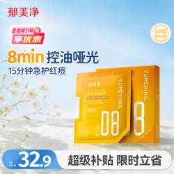 郁美净 补水保湿 控油净透面膜  25g*5片